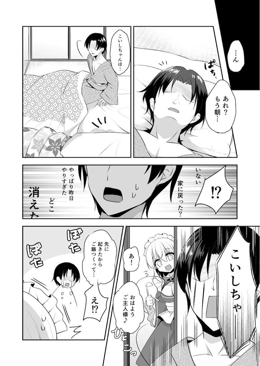 メイドこいしちゃんと処女童貞初エッチ！ <> 021
