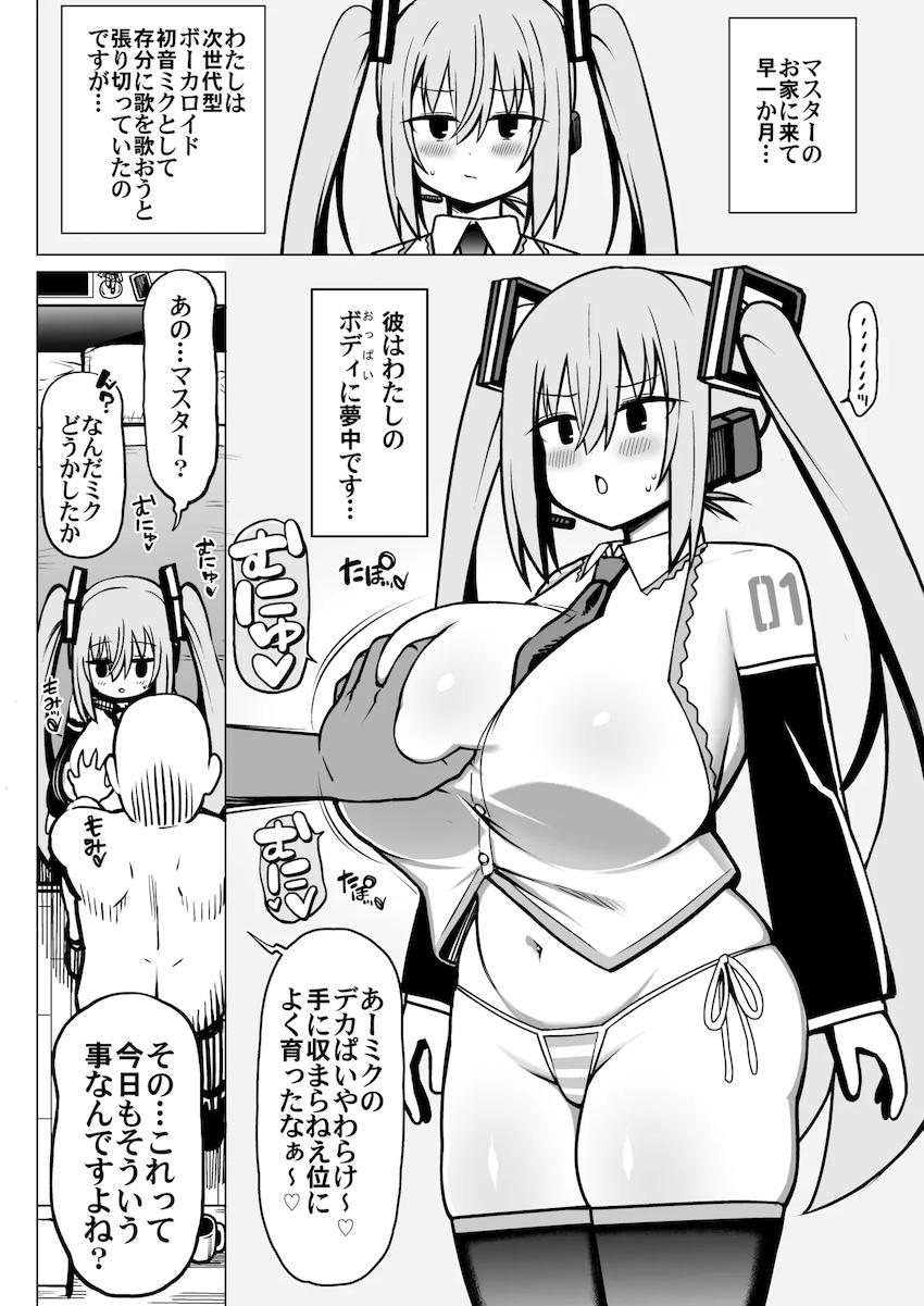 爆乳ミクパイで乳マンコズリコキっ！ <> 003
