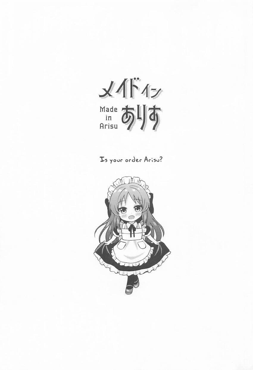 メイドありすと中出し子作りえっち！ <> 002