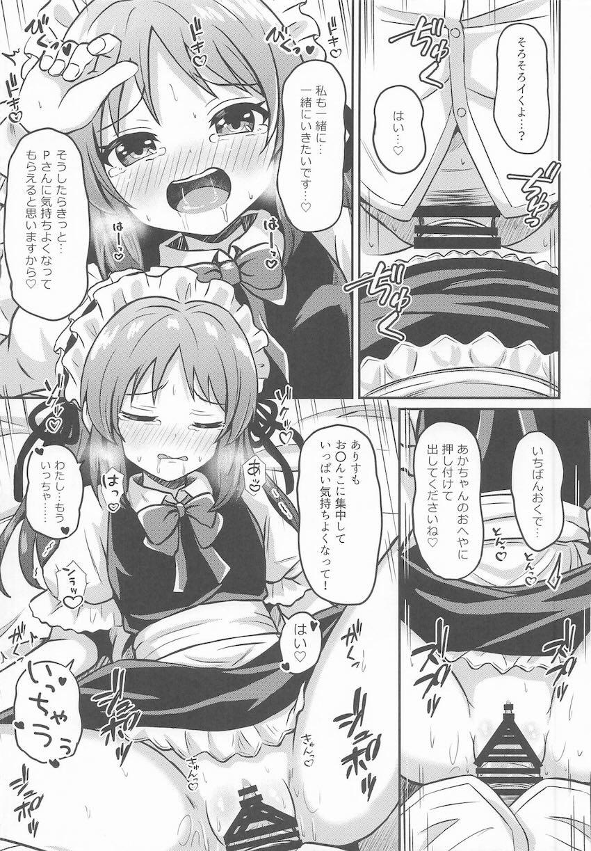 メイドありすと中出し子作りえっち！ <> 005
