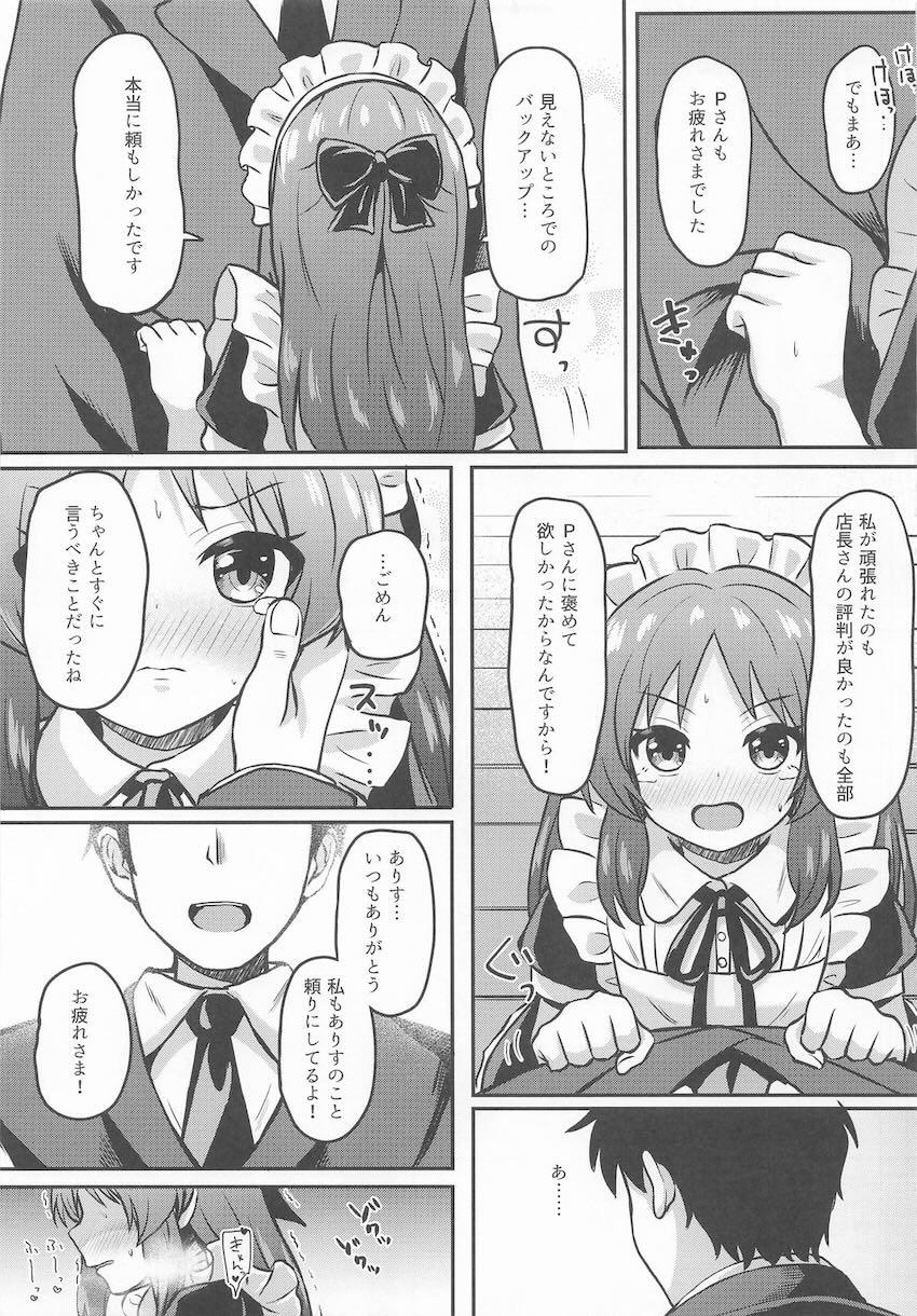 メイドありすと中出し子作りえっち！ <> 010