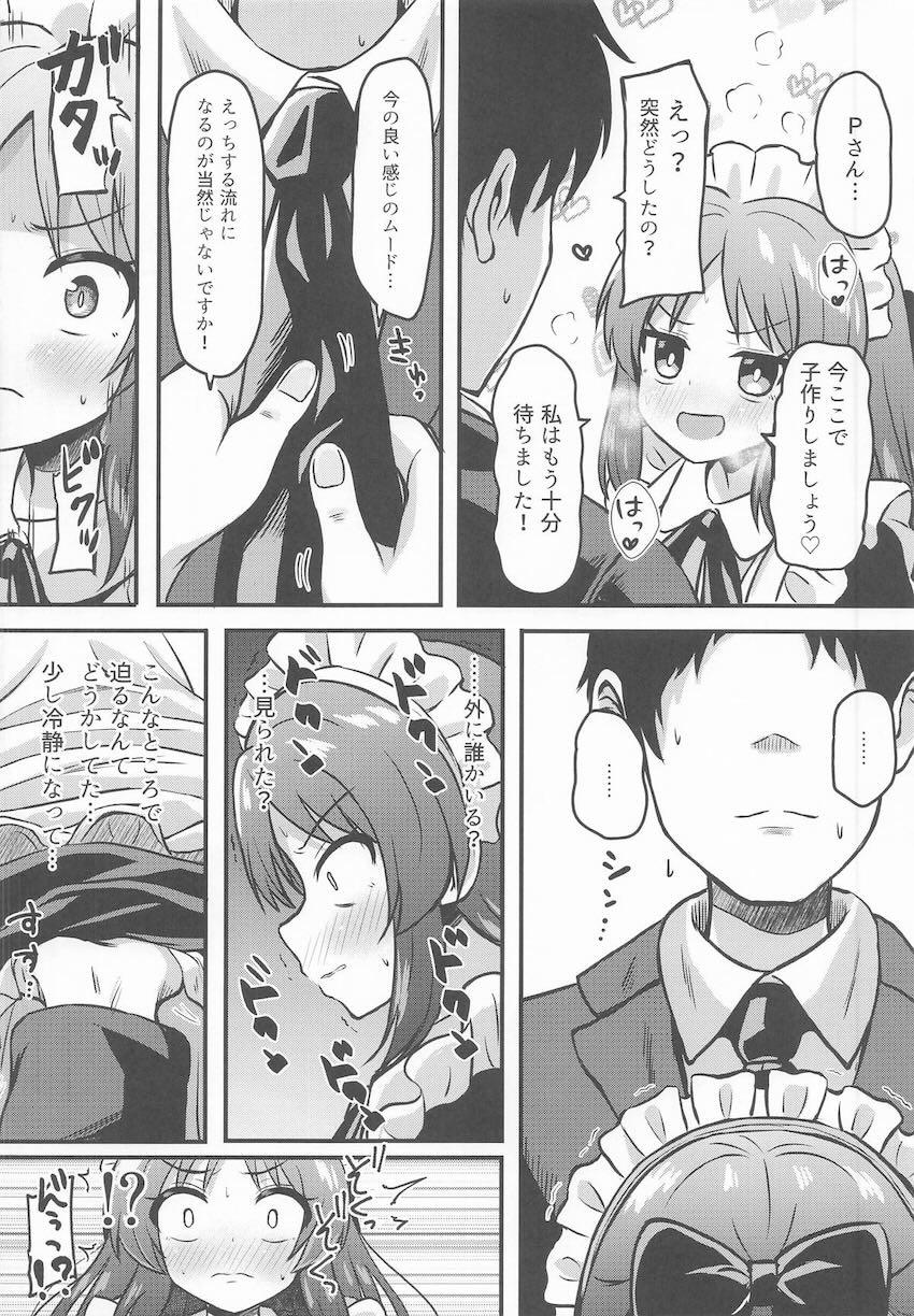 メイドありすと中出し子作りえっち！ <> 011