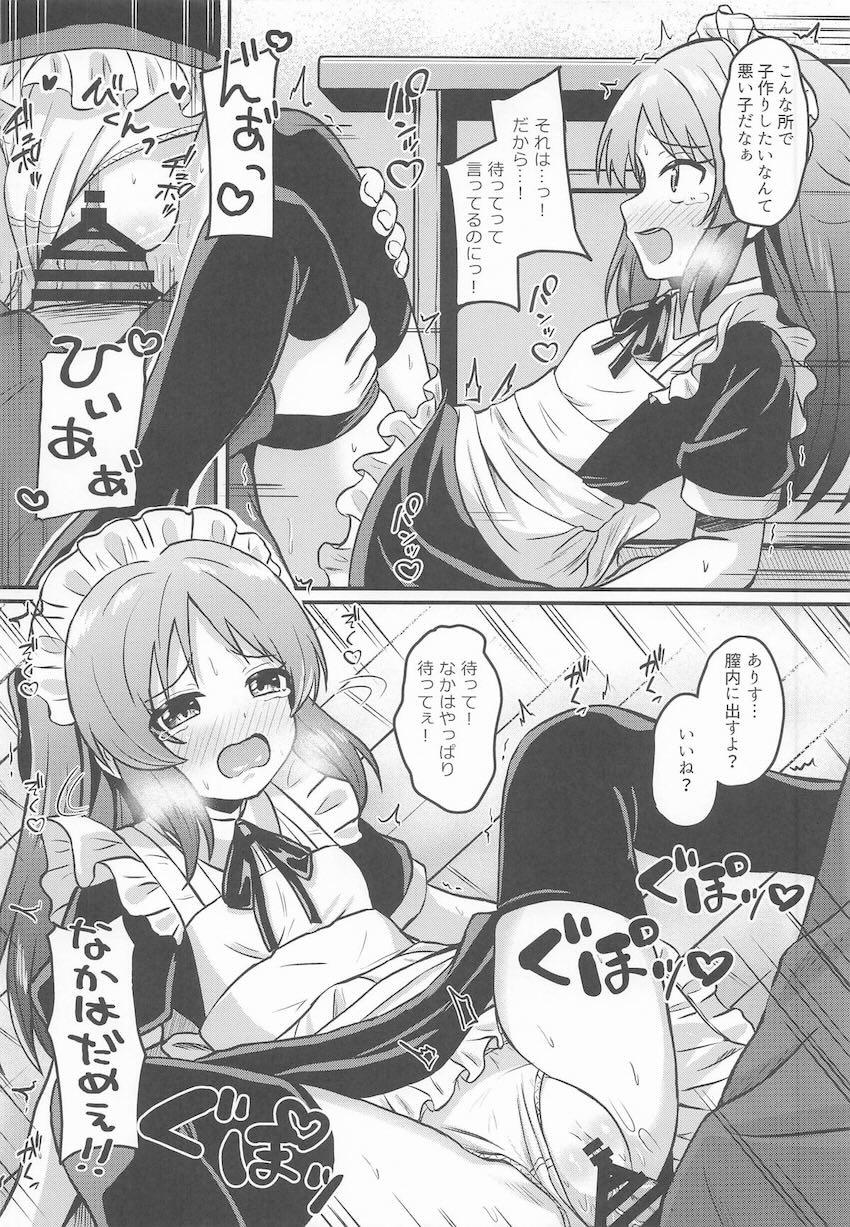 メイドありすと中出し子作りえっち！ <> 015