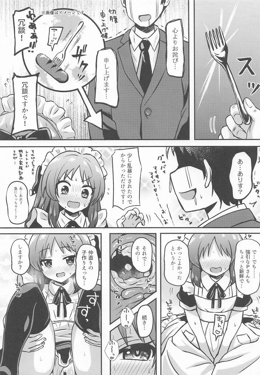メイドありすと中出し子作りえっち！ <> 018