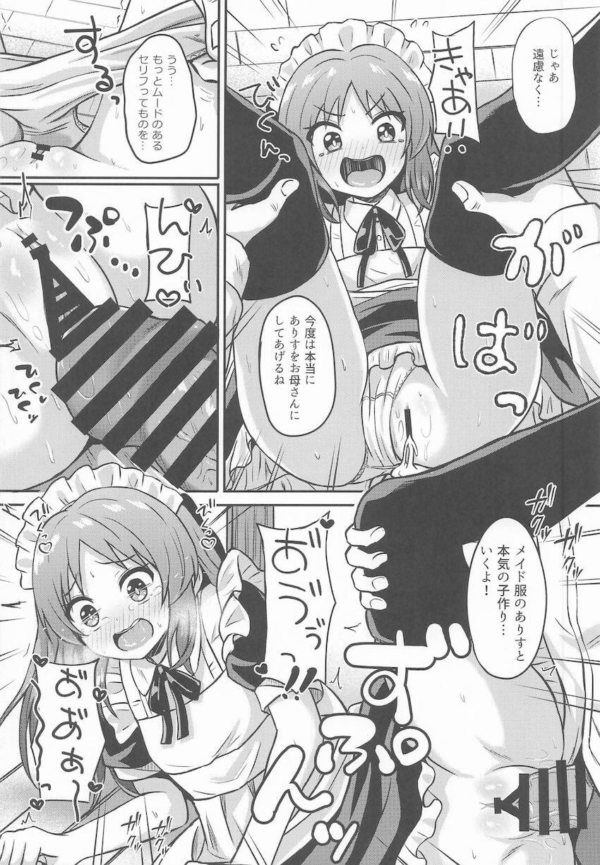 メイドありすと中出し子作りえっち！ <> 019