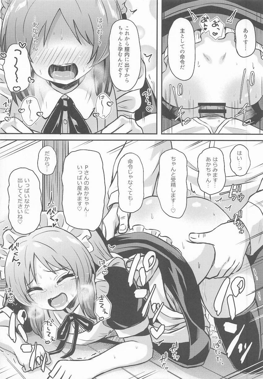 メイドありすと中出し子作りえっち！ <> 021