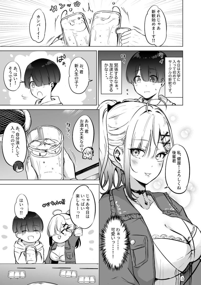 先輩女子大生健屋さんと酔っぱらいイチャラブ中出しセックス！ <> 002