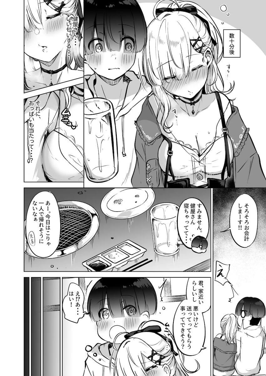 先輩女子大生健屋さんと酔っぱらいイチャラブ中出しセックス！ <> 003