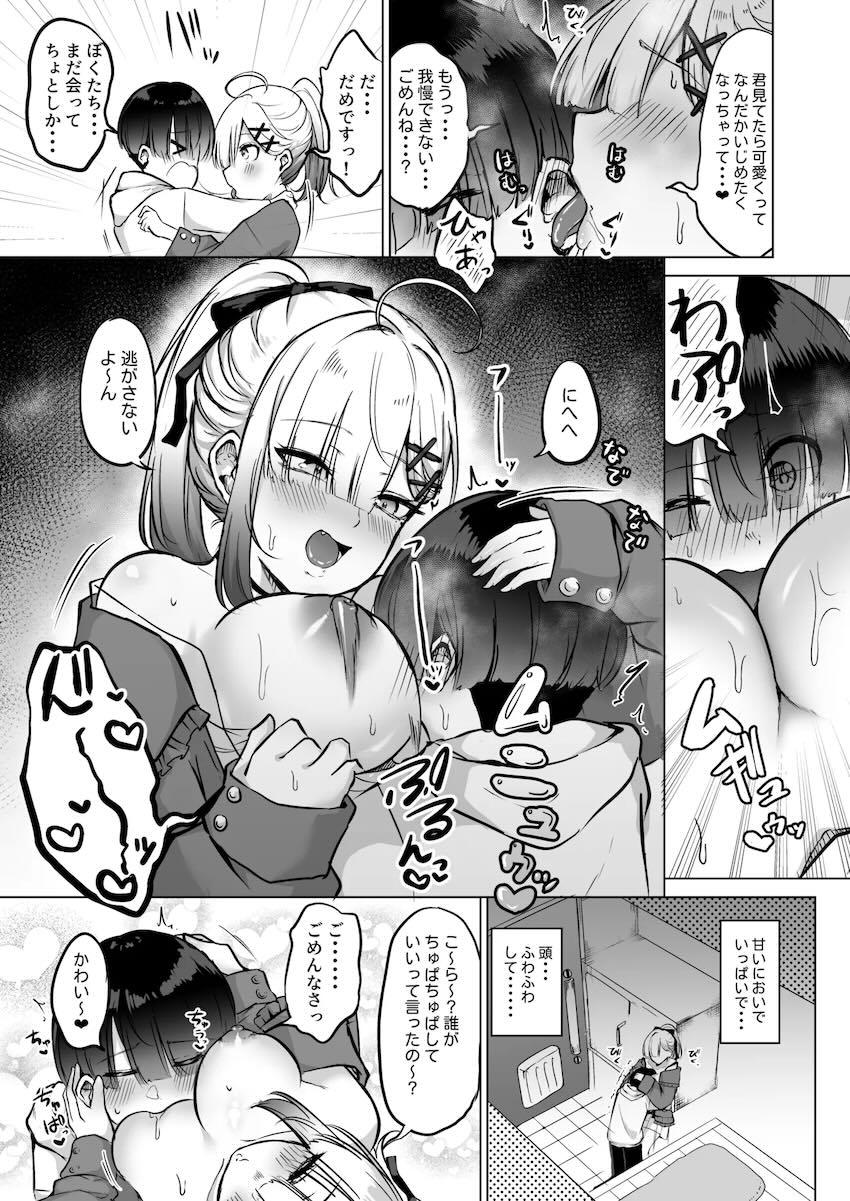 先輩女子大生健屋さんと酔っぱらいイチャラブ中出しセックス！ <> 006