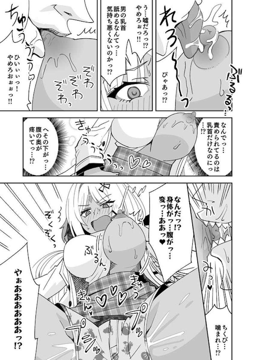マサチューセッツ完堕ちTSF <> 006