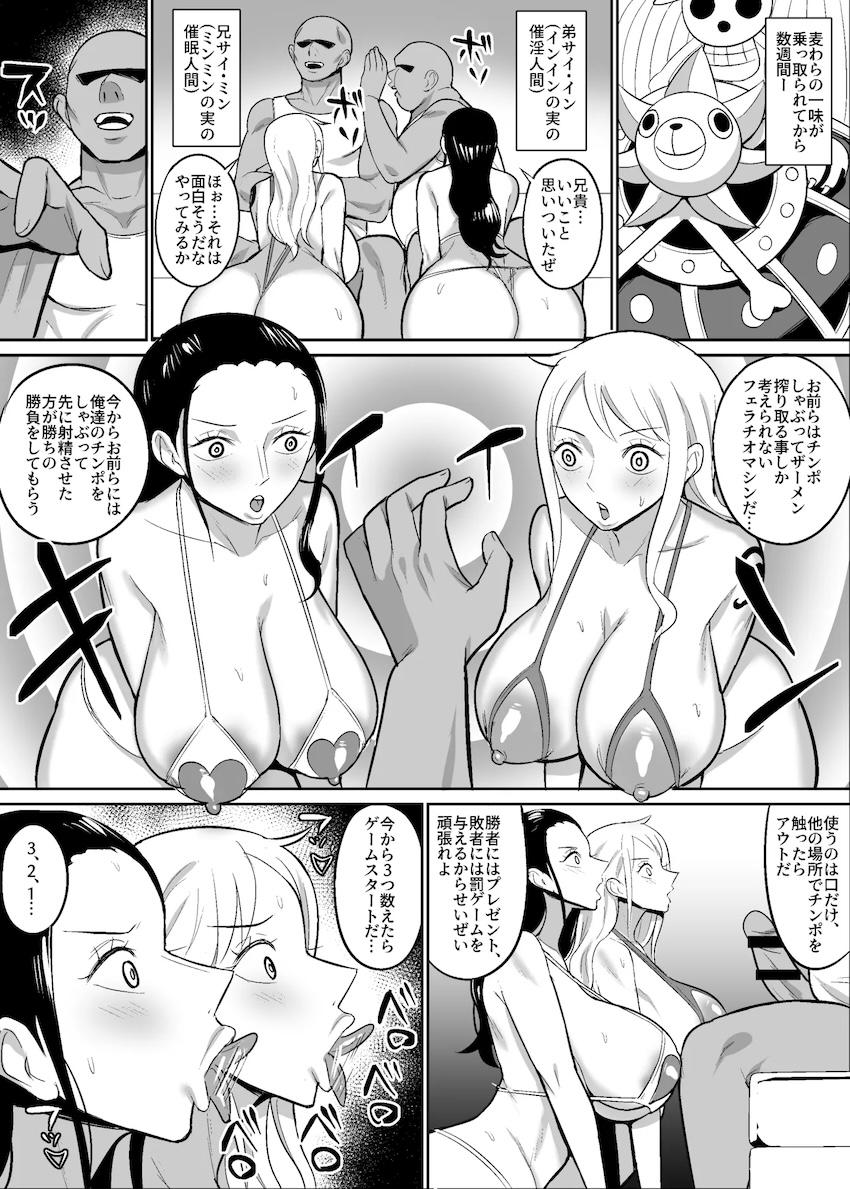 ナミとロビンのバキュームフェラ早抜き対決！ <> 1