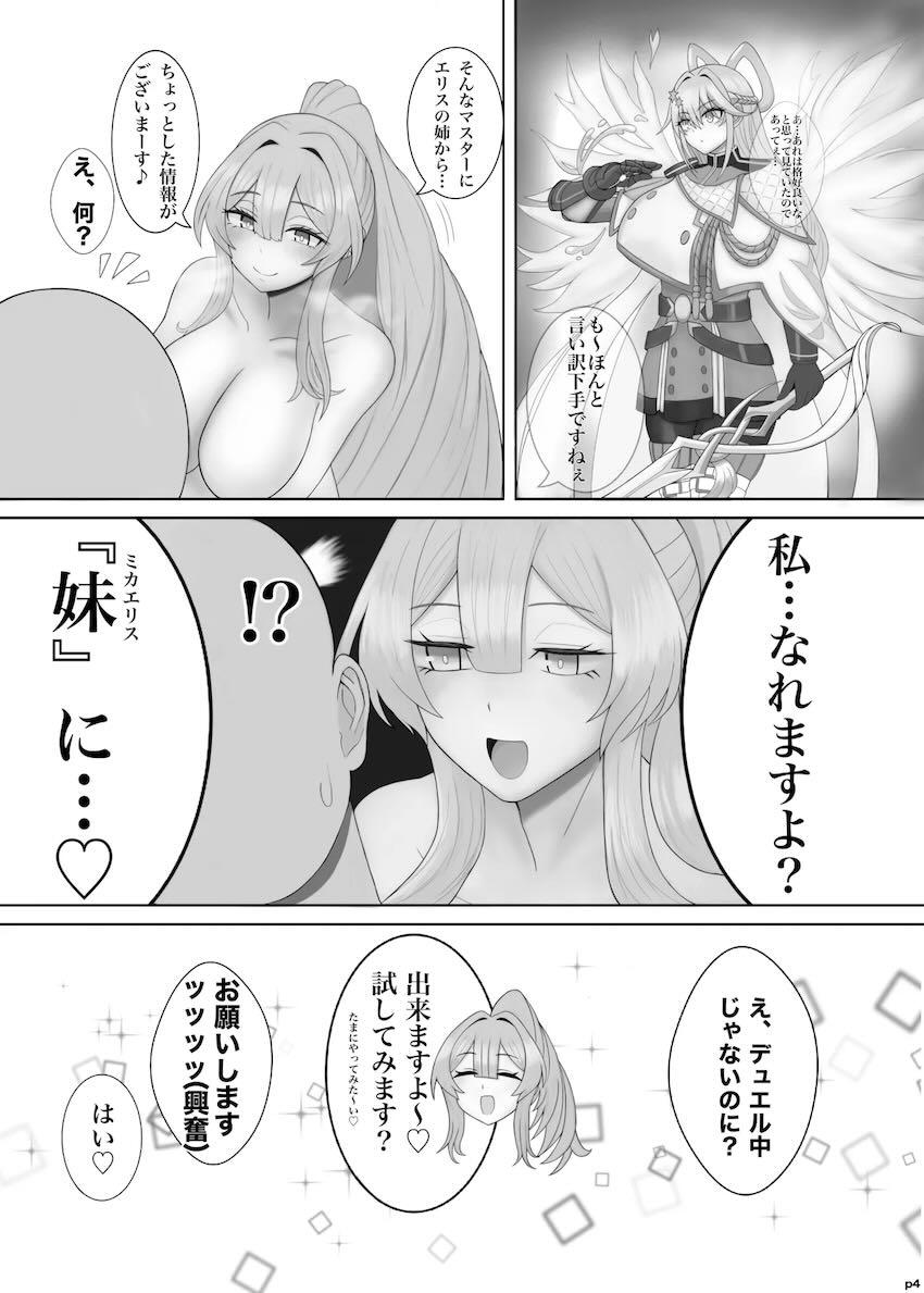 エクソシスター・マルファに変身してもらってエッチする本 <> 005