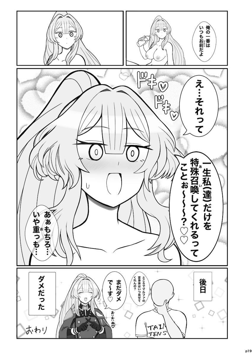 エクソシスター・マルファに変身してもらってエッチする本 <> 020