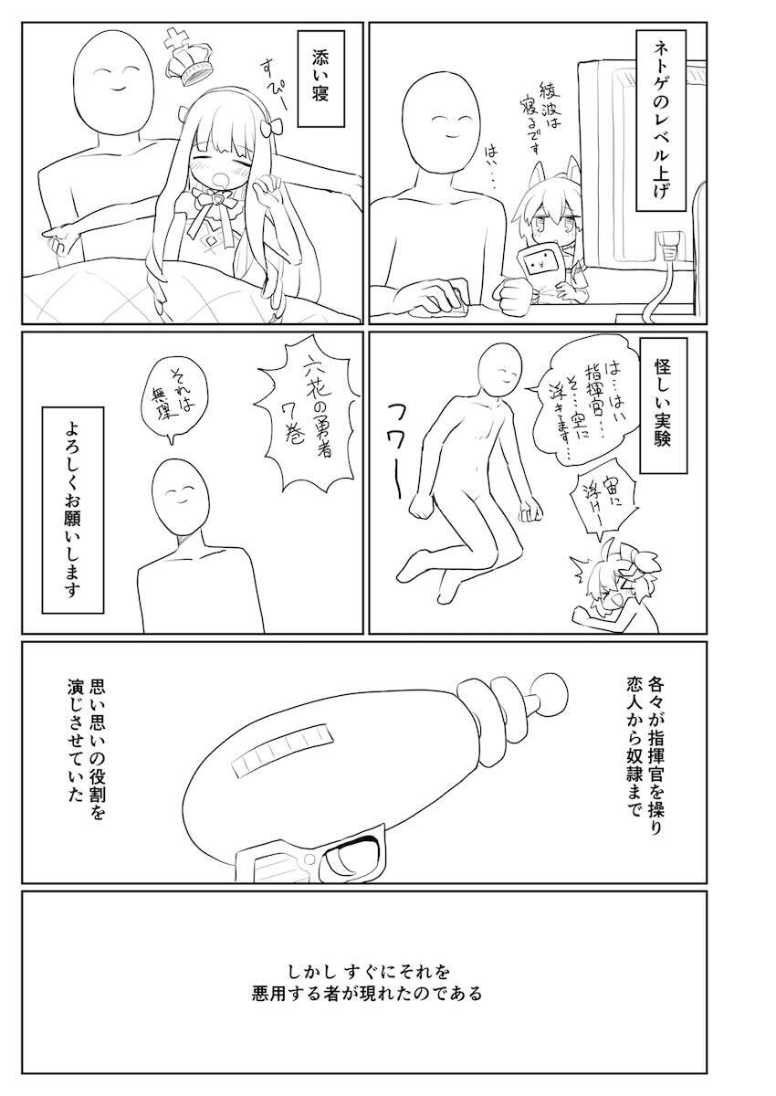 ドラッグだったり催眠だったりアズレンのエロ本詰め合わせ <> 019