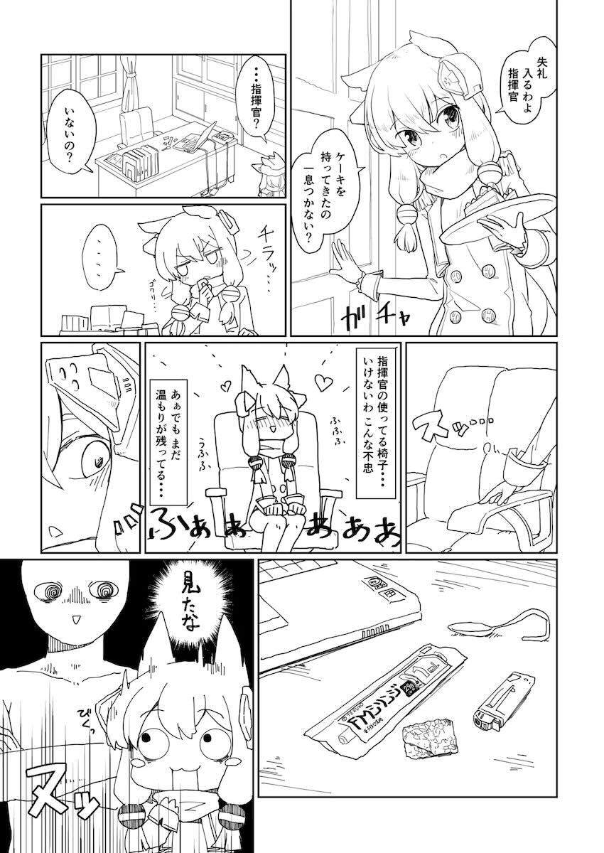 ドラッグだったり催眠だったりアズレンのエロ本詰め合わせ <> 034