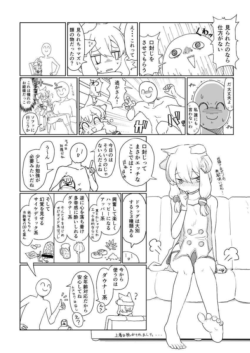 ドラッグだったり催眠だったりアズレンのエロ本詰め合わせ <> 035