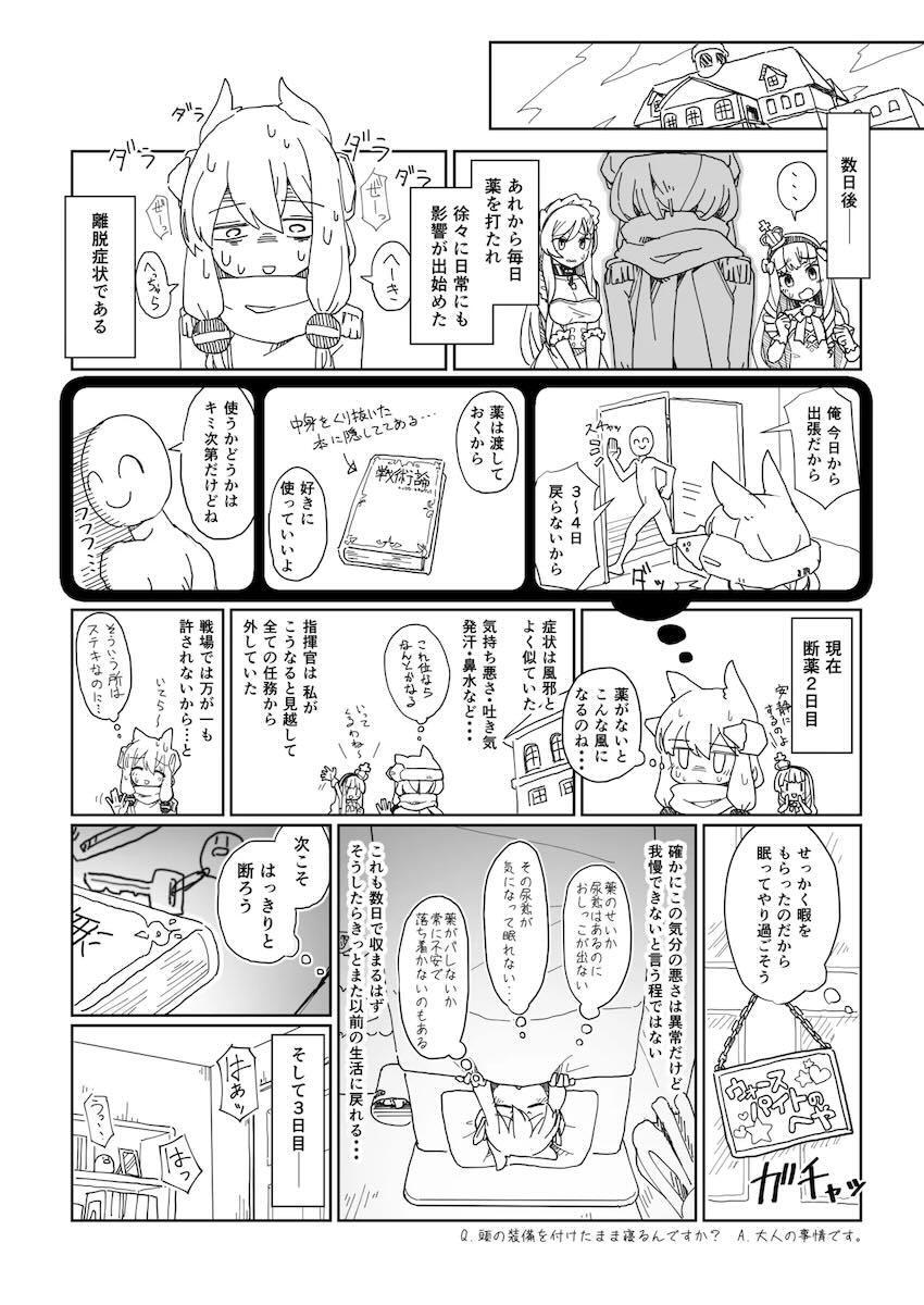 ドラッグだったり催眠だったりアズレンのエロ本詰め合わせ <> 044