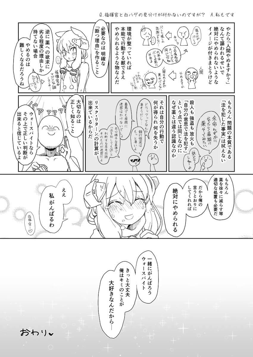 ドラッグだったり催眠だったりアズレンのエロ本詰め合わせ <> 048