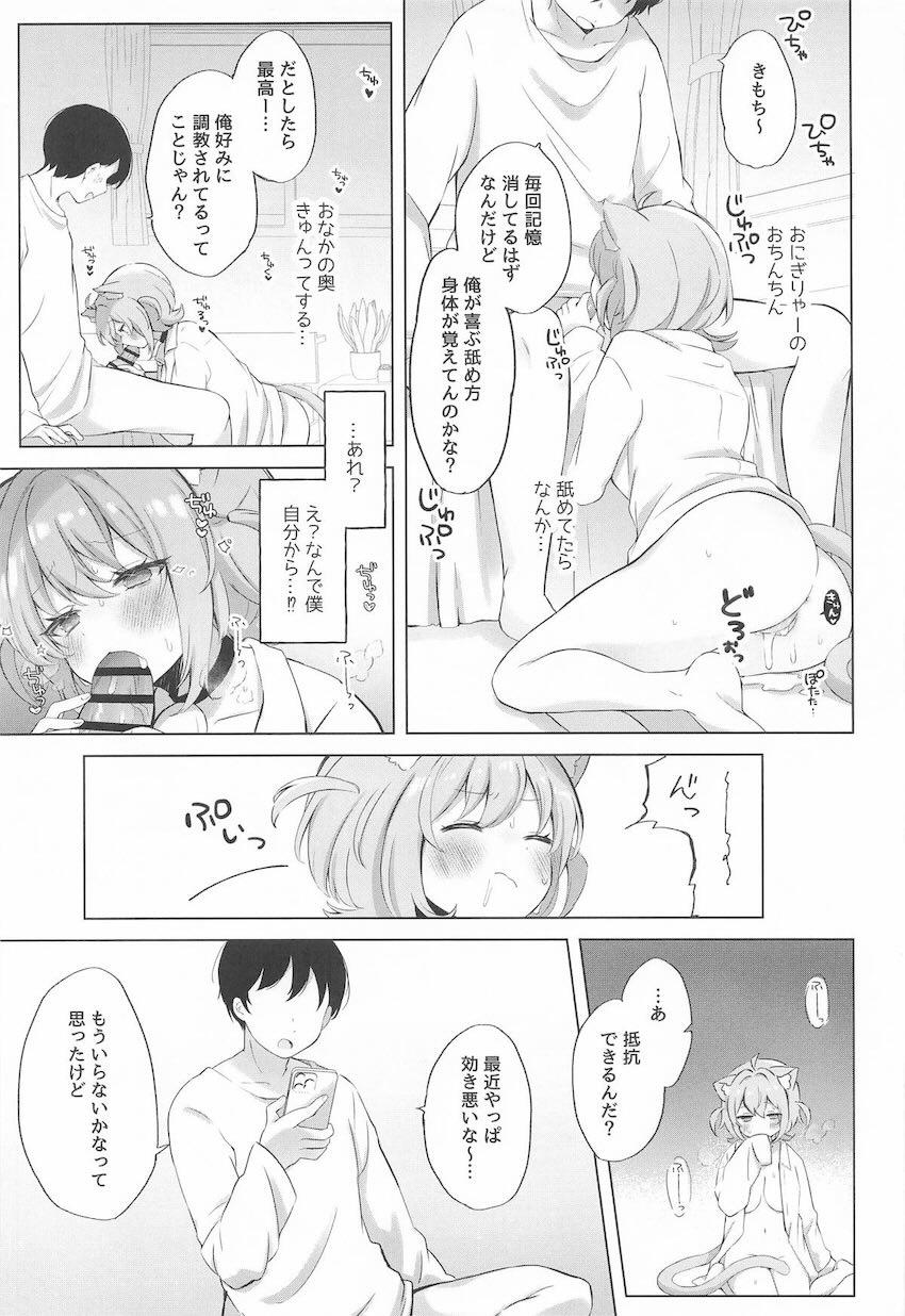催眠アプリで開発済みのおかゆんと中出しえっち！ <> 018