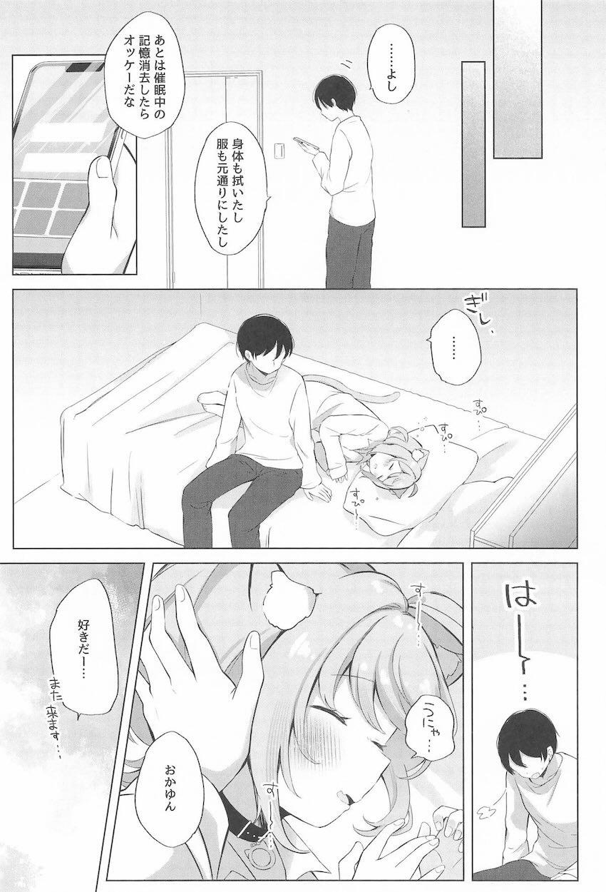 催眠アプリで開発済みのおかゆんと中出しえっち！ <> 028