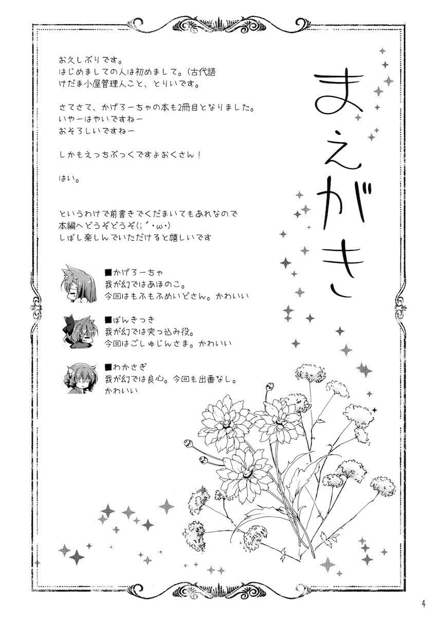 わんこにみるくでごほうしされちゃう本 <> 003