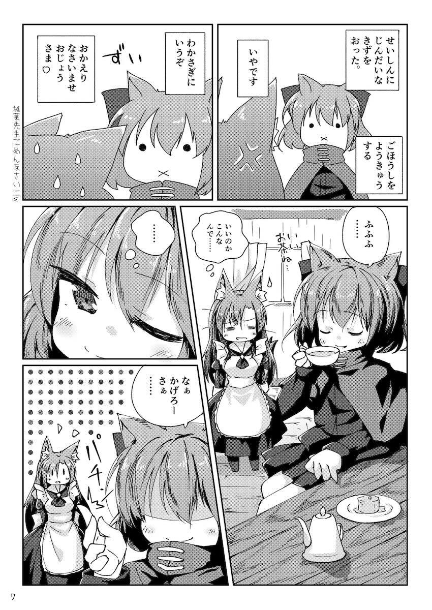 わんこにみるくでごほうしされちゃう本 <> 006