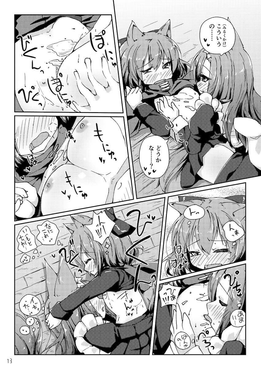 わんこにみるくでごほうしされちゃう本 <> 012