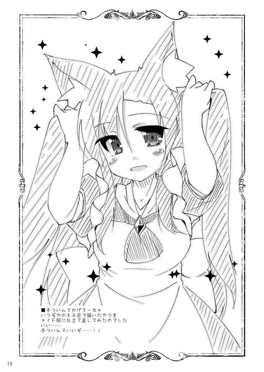 わんこにみるくでごほうしされちゃう本 <> 018