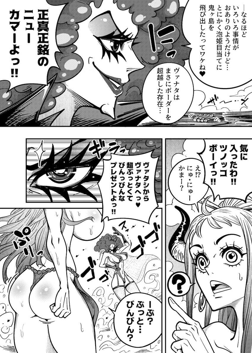 イワさんにおちんぽ生やしてもらったヤマトがナミさんをアヘらせる本 <> 008