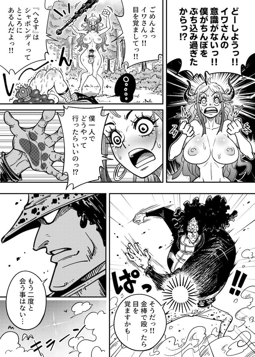 イワさんにおちんぽ生やしてもらったヤマトがナミさんをアヘらせる本 <> 018