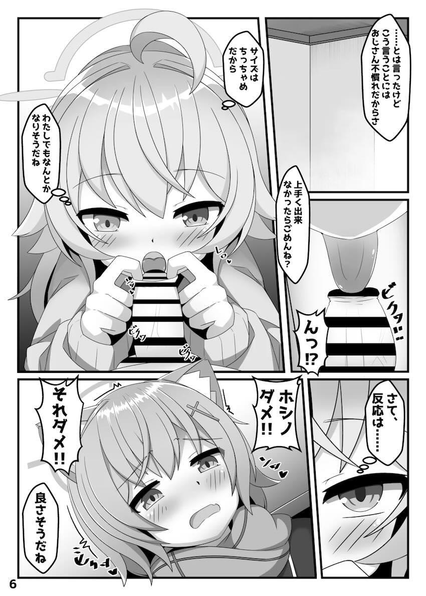 ホシノとシロコのふたなりセックス勝負！ <> 005
