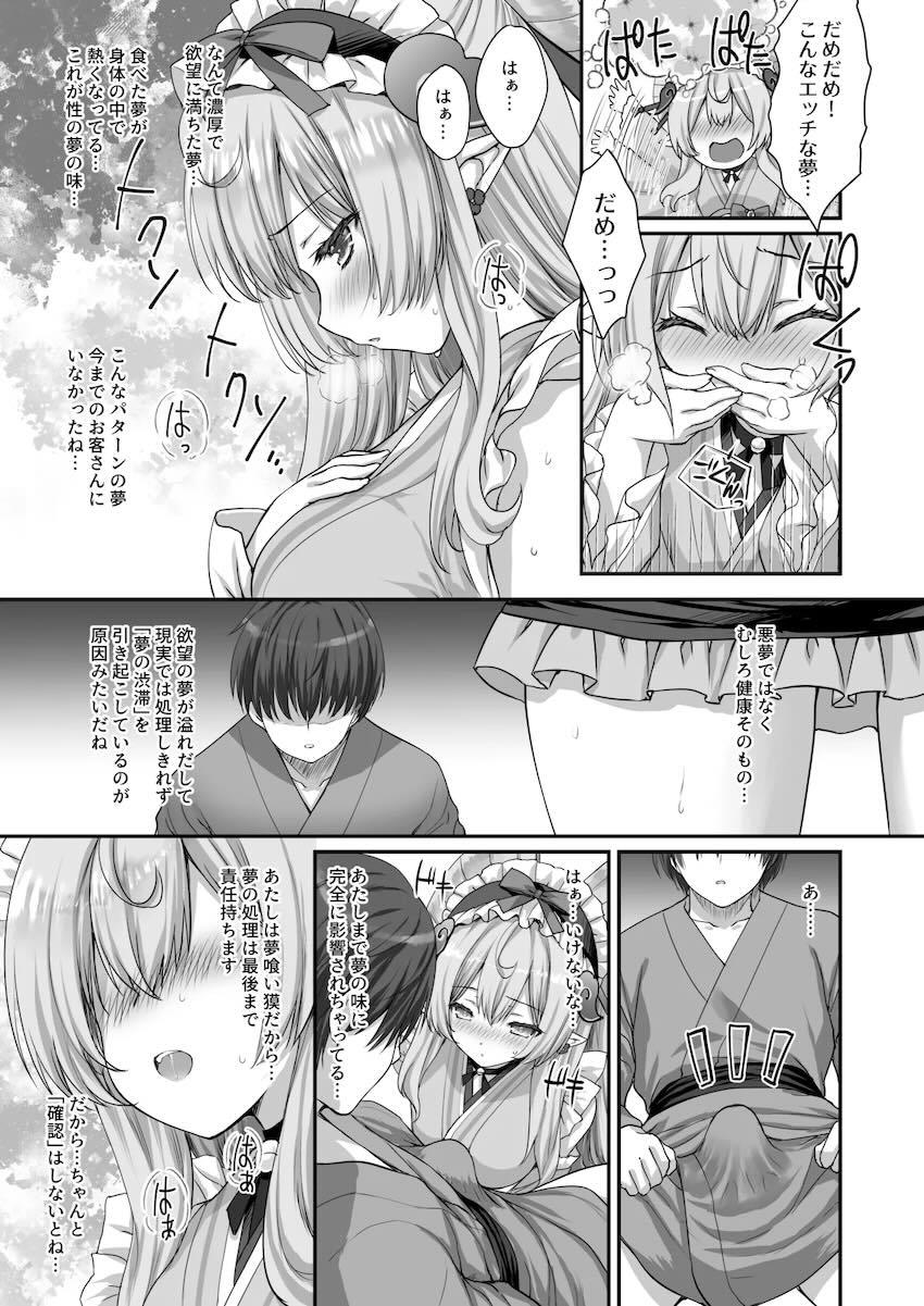 エッチな夢を食べてしまった瑞希の話 <> 006