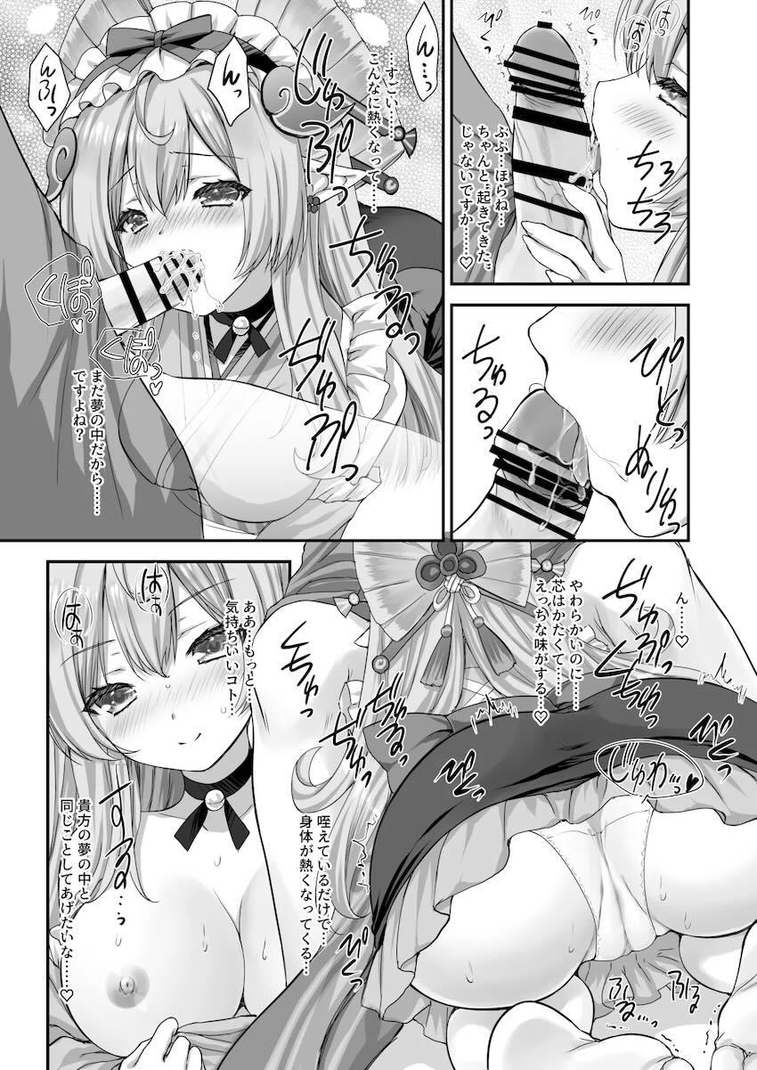 エッチな夢を食べてしまった瑞希の話 <> 007