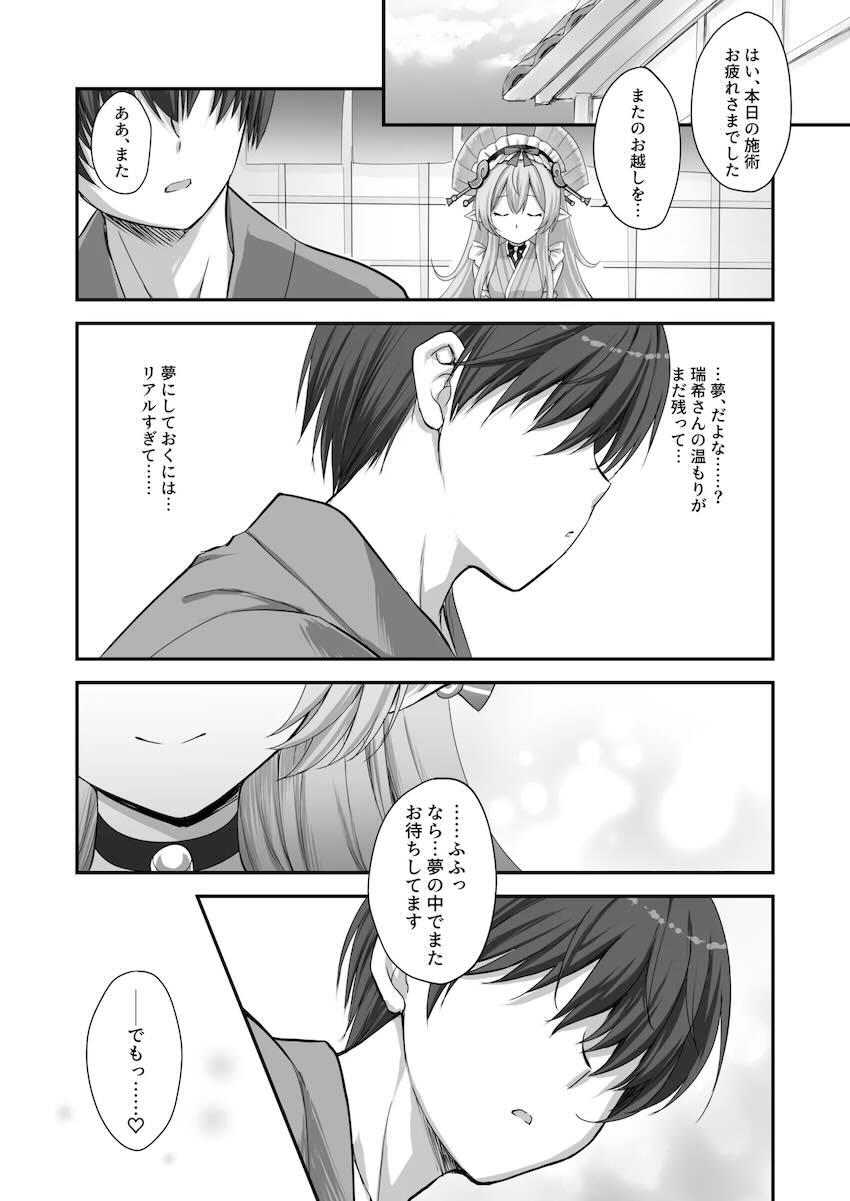 エッチな夢を食べてしまった瑞希の話 <> 019