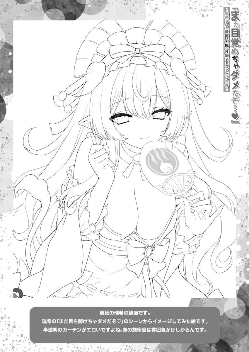 エッチな夢を食べてしまった瑞希の話 <> 021