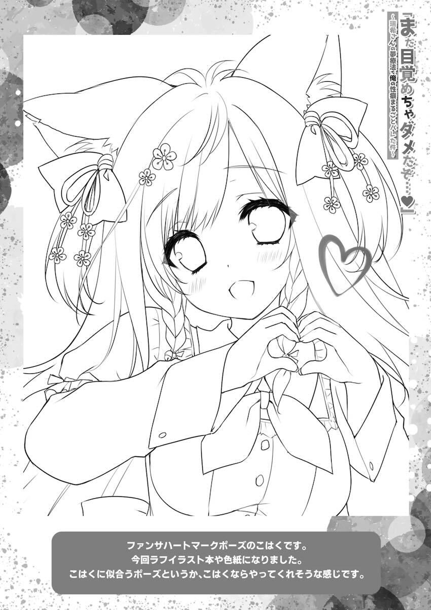 エッチな夢を食べてしまった瑞希の話 <> 023