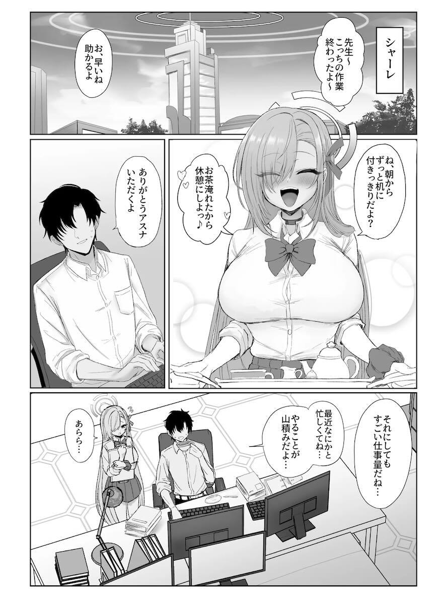 アスナのえちえちマッサージご奉仕セックス！ <> 003