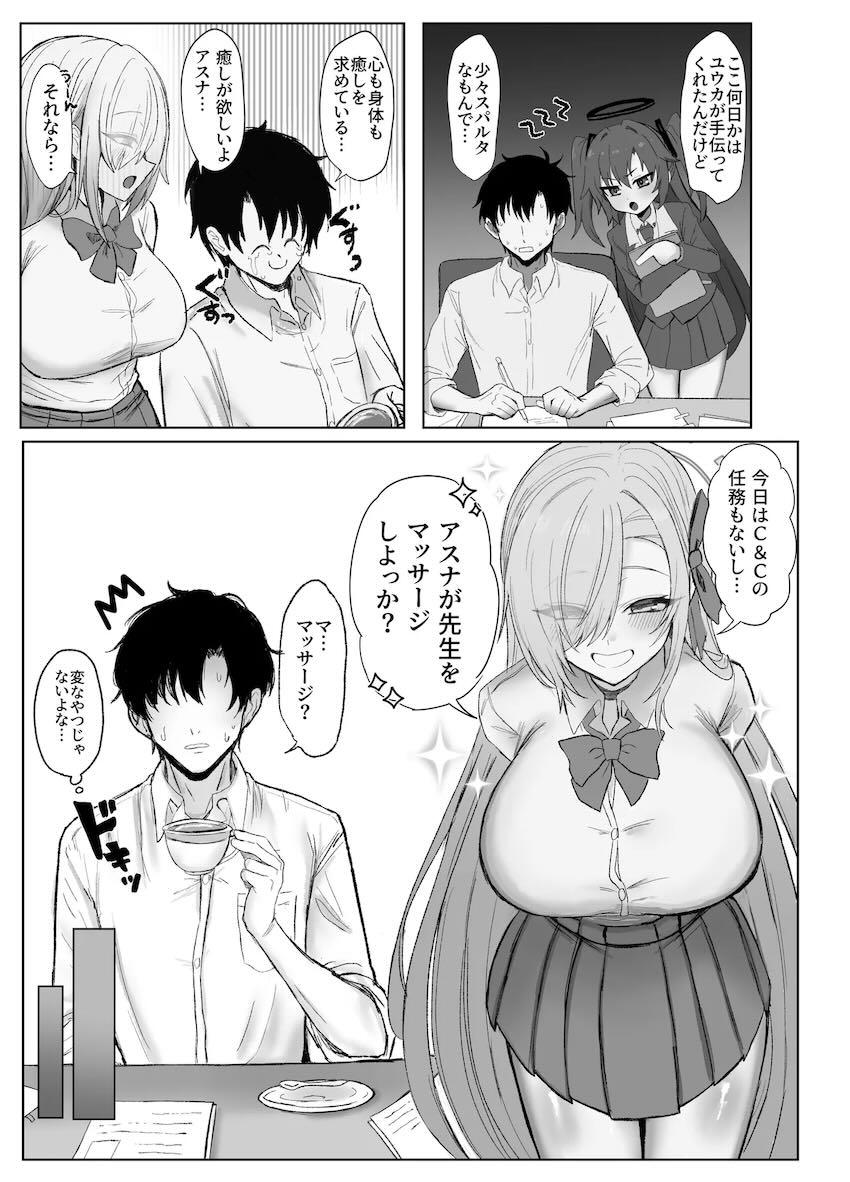 アスナのえちえちマッサージご奉仕セックス！ <> 004