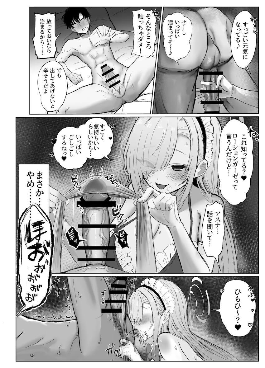 アスナのえちえちマッサージご奉仕セックス！ <> 009