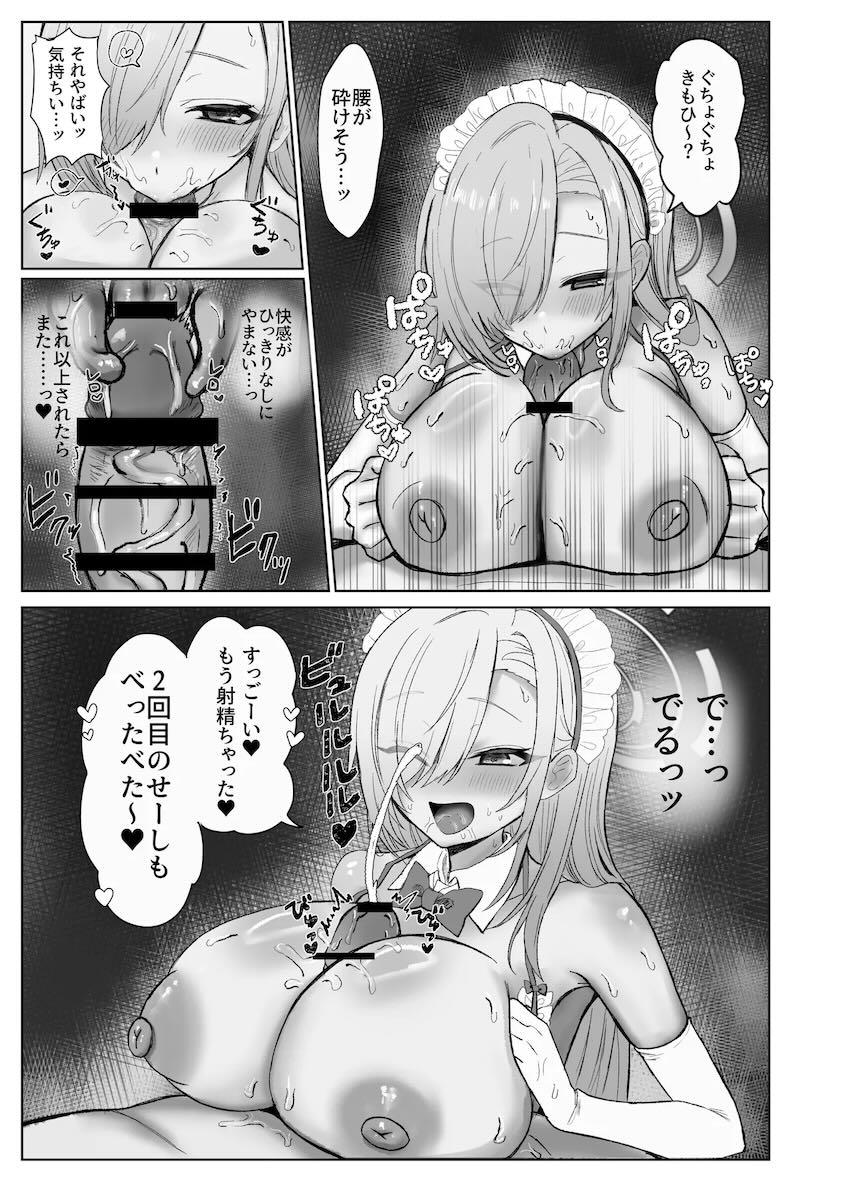アスナのえちえちマッサージご奉仕セックス！ <> 014