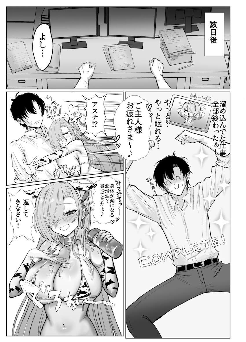アスナのえちえちマッサージご奉仕セックス！ <> 036