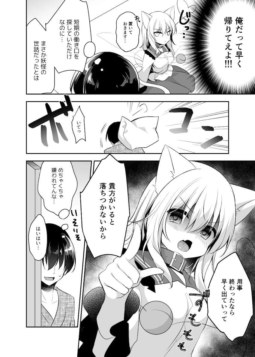 猫化しちゃったこいしちゃんと発情トロ生中出し交尾！ <> 004