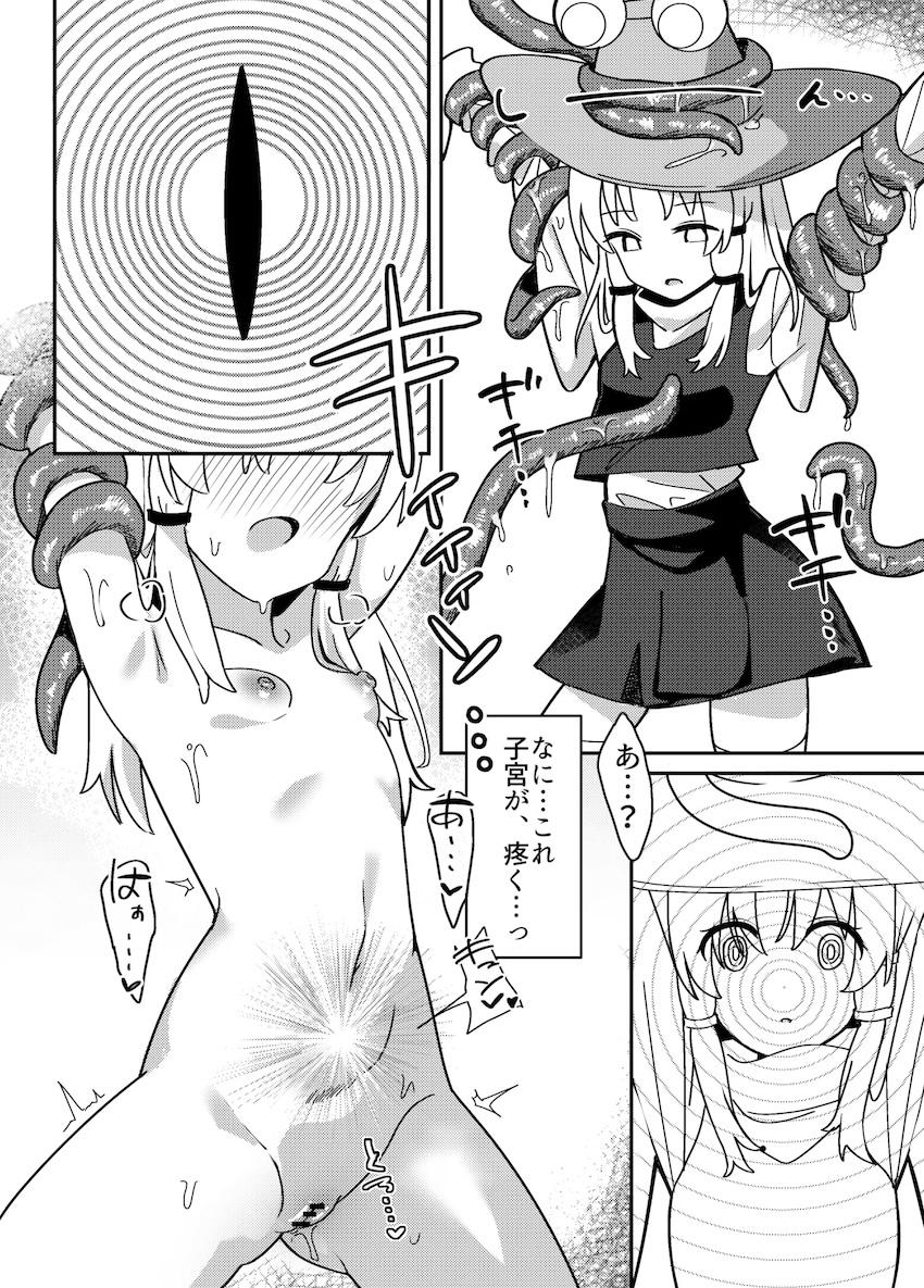 一つ目触手モンスターにパコられて苗床堕ちする諏訪子 <> 003