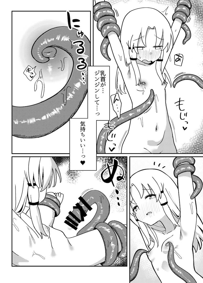 一つ目触手モンスターにパコられて苗床堕ちする諏訪子 <> 005