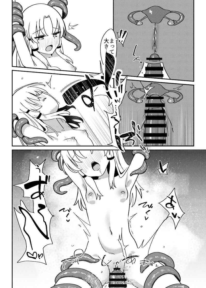 一つ目触手モンスターにパコられて苗床堕ちする諏訪子 <> 007