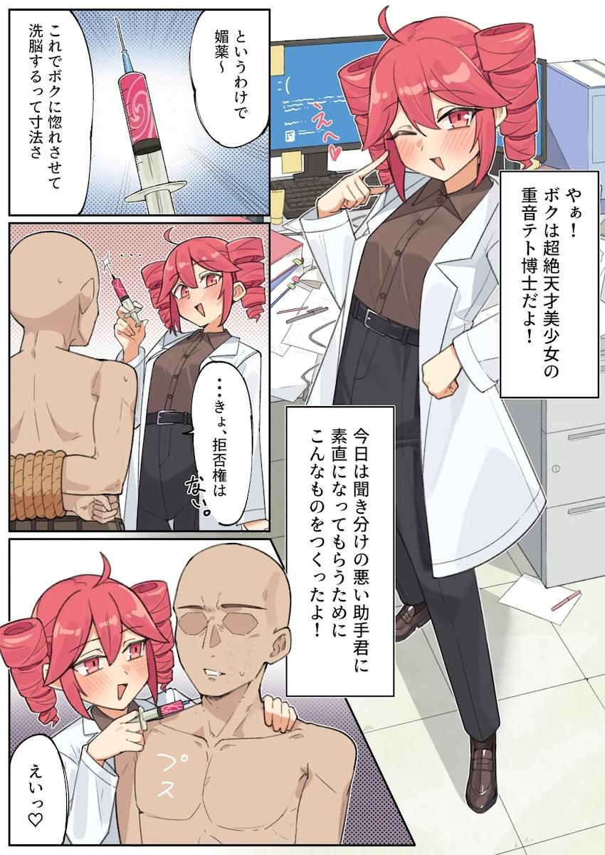 テトさんわからせ <> 1