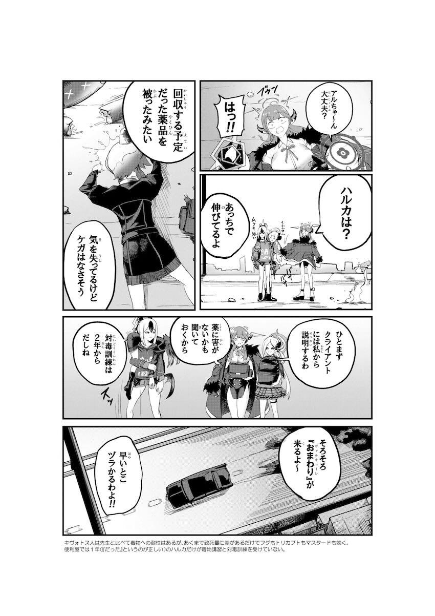 チンポが生えて絶倫になっちゃたハルカとおほぉおほぉケダモノ交尾する陸八魔アル <> 009