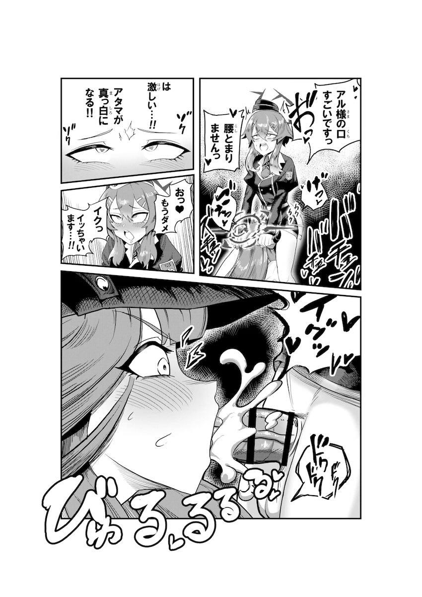 チンポが生えて絶倫になっちゃたハルカとおほぉおほぉケダモノ交尾する陸八魔アル <> 014