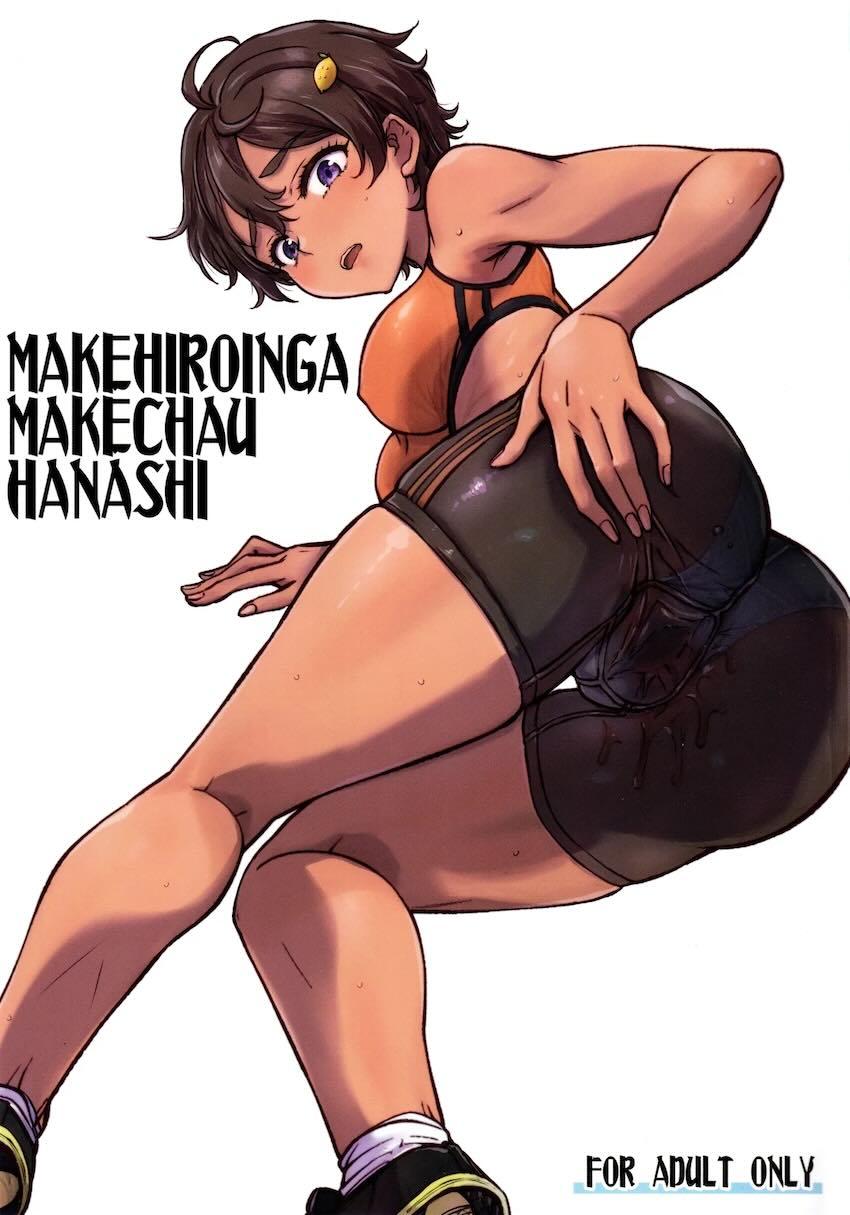 焼塩さんが脅されて処女喪失レイプされちゃう本 <> 1