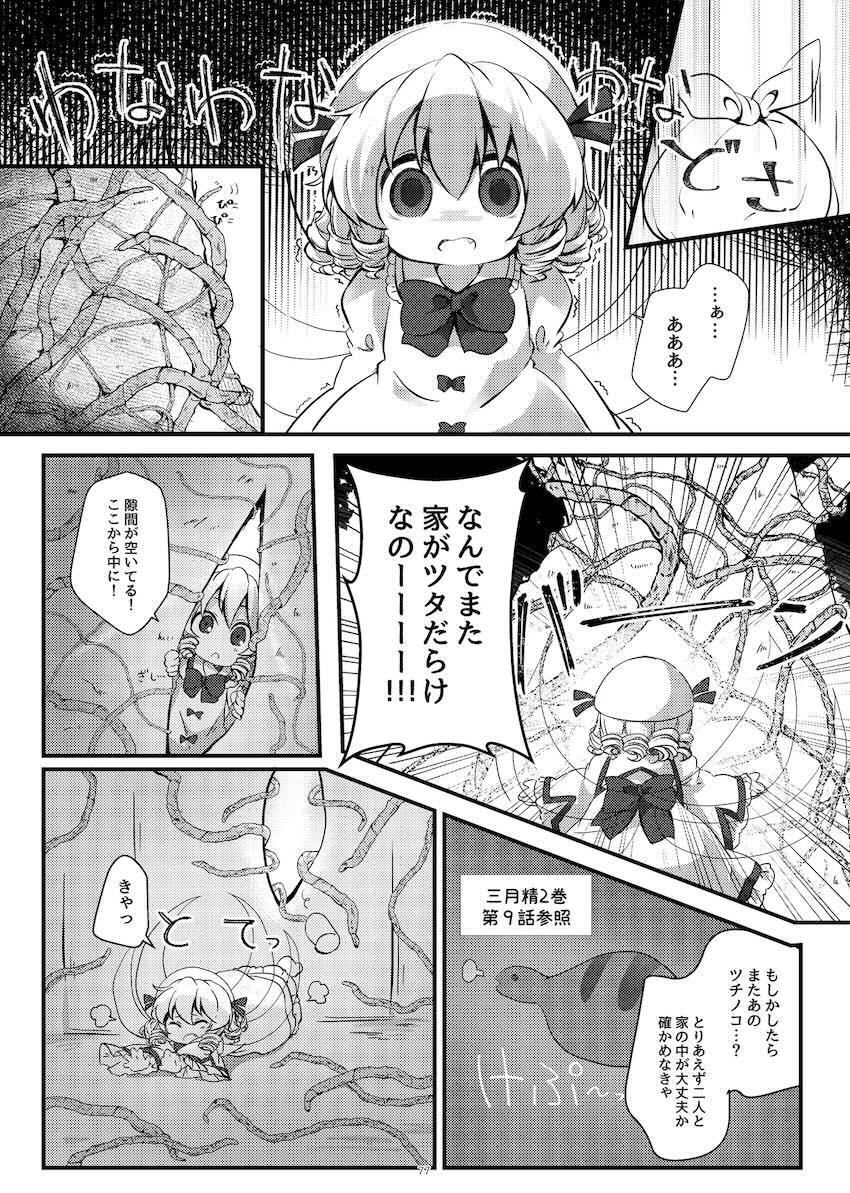 まとめろ〜る <> 074